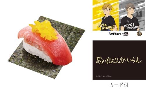 稲荷崎高校のトロたく手巻き