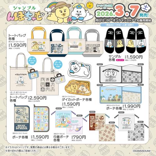 んぽちゃむ×シャンブル グッズ バッグ・ポーチ系