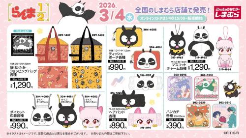 『らんま1/2』×しまむら コラボグッズ一覧 折りたたみショッピングバッグ・ティッシュポーチ・マスコットチャーム・巾着・ヘアバンド・ハンカチ