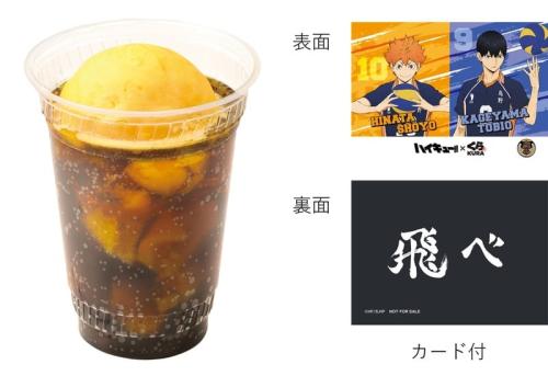 烏野高校のオレンジコーラ