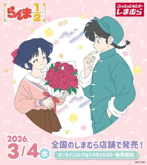 『らんま1/2』×しまむら コラボメインビジュアル あかねとらんまが花束を持つイラスト