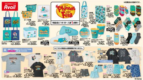 アベイル『フィニアスとファーブ』グッズ一覧