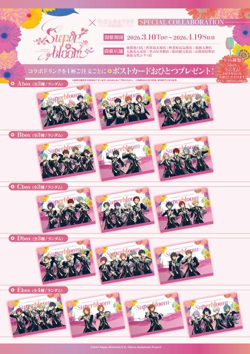 あんスタ』スタフォニ×カラオケの鉄人コラボが3月10日スタート