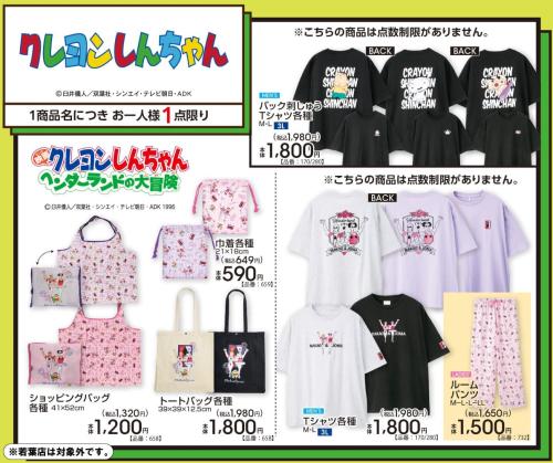 『クレヨンしんちゃん ヘンダーランドの大冒険』×アベイル グッズラインナップ