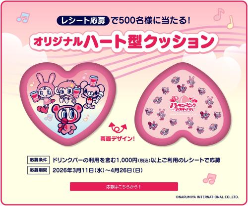 ハーモニーピンクフェスティバル オリジナルハート型クッション