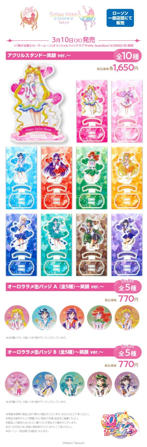 美少女戦士セーラームーン×明治」タイアップ絵柄のグッズが3月10日