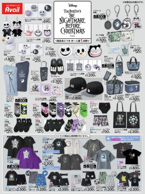 アベイル『ナイトメアー・ビフォア・クリスマス』グッズ一覧
