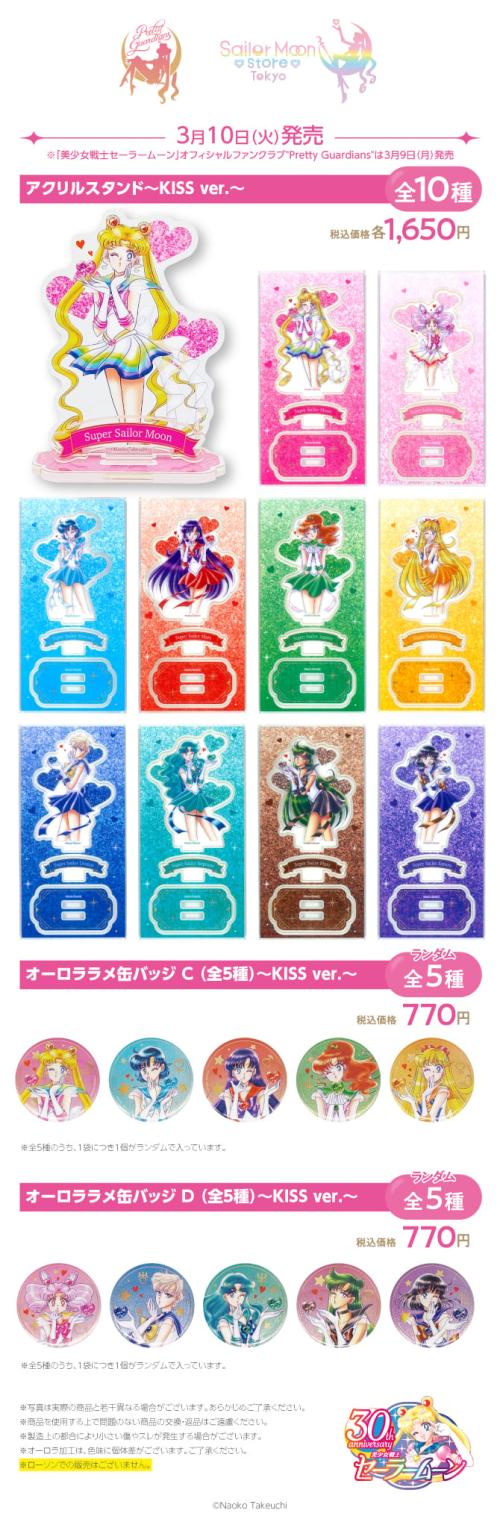 美少女戦士セーラームーン×明治 タイアップ アクリルスタンド＆缶バッジ KISS ver.