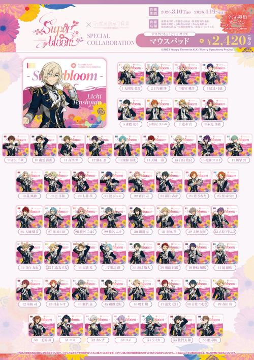 あんスタ Superbloom×カラオケの鉄人 マウスパッド全56種