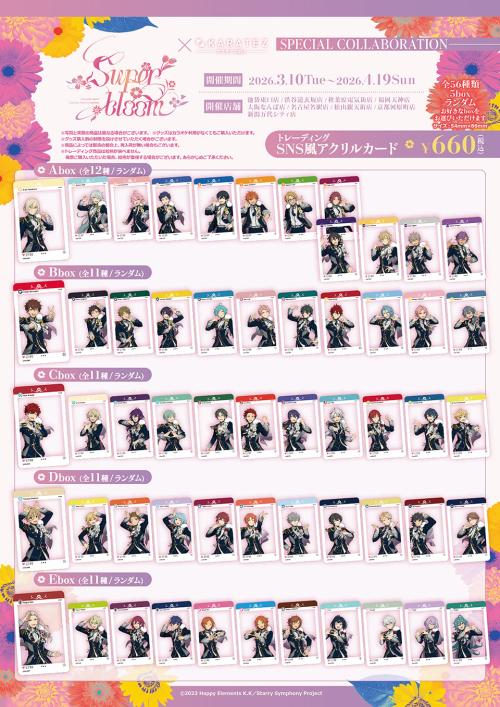 あんスタ Superbloom×カラオケの鉄人 トレーディングSNS風アクリルカード全56種