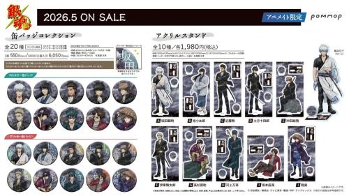 銀魂 アニメイトフェア〜曇天〜 缶バッジコレクション・アクリルスタンド