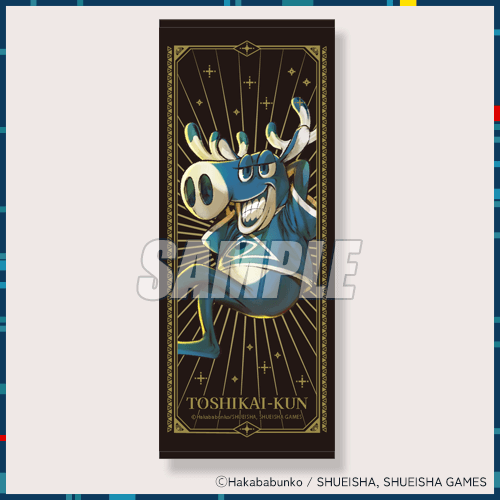 都市伝説解体センター カプくじ B賞 ビッグタオル トシカイくん