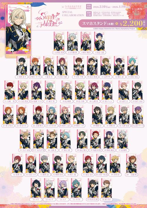 あんスタ Superbloom×カラオケの鉄人 スマホスタンド(木製)全56種