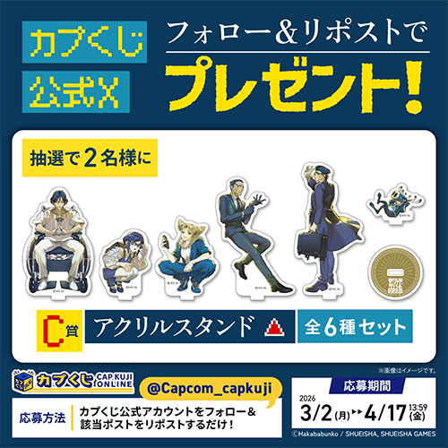 都市伝説解体センター カプくじ フォロー＆リポストキャンペーン