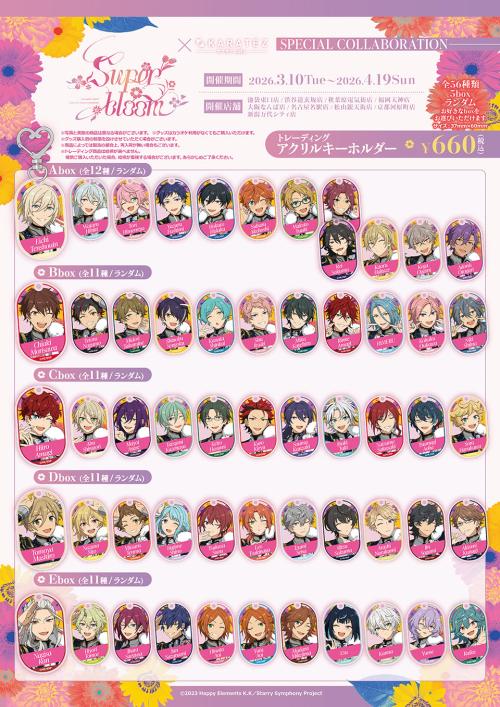 あんスタ』スタフォニ×カラオケの鉄人コラボが3月10日スタート