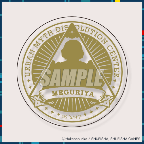 都市伝説解体センター カプくじ D賞 箔押しコースター 廻屋渉