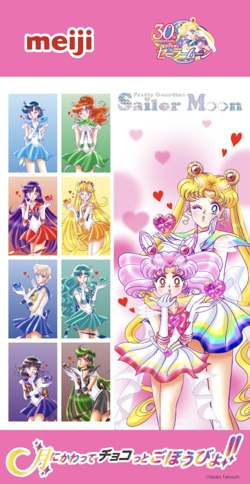 美少女戦士セーラームーン×明治 タイアップ第4弾 メインビジュアル 武内直子先生描き下ろしKISS ver.