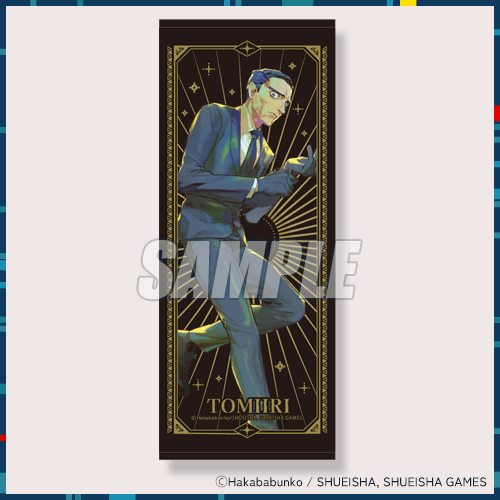 都市伝説解体センター カプくじ B賞 ビッグタオル 富入順蔵