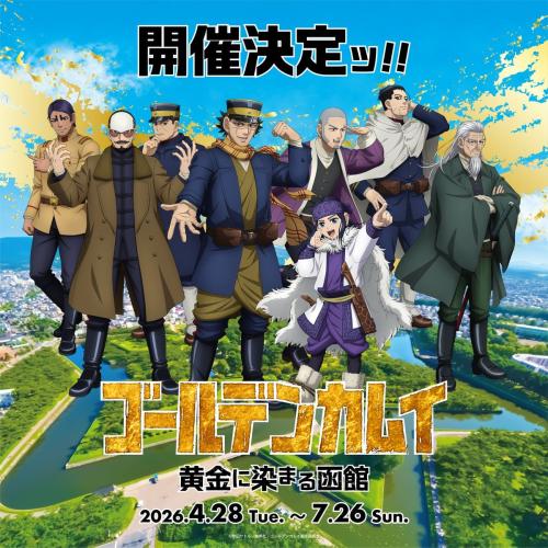 TVアニメ『ゴールデンカムイ』放送記念特別イベント「ゴールデンカムイ 黄金に染まる函館」キービジュアル