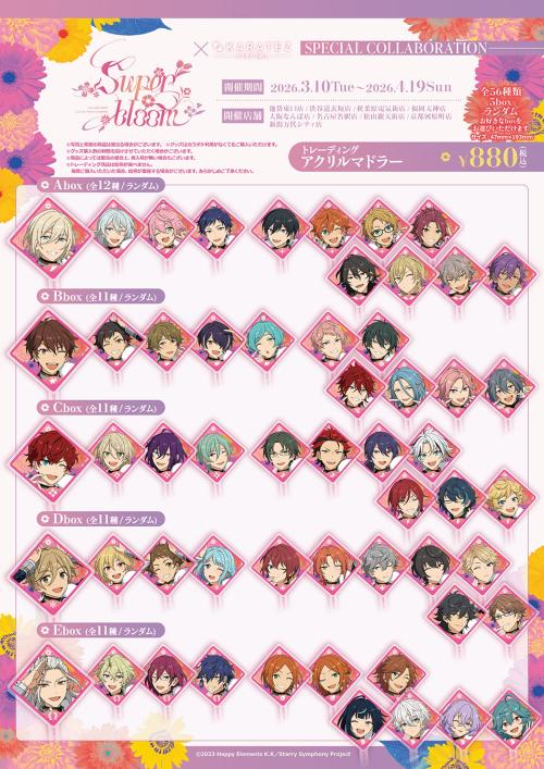 あんスタ Superbloom×カラオケの鉄人 トレーディングアクリルマドラー全56種