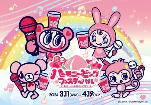 ハーモニーピンクフェスティバル ビッグエコー with ナルミヤキャラクターズ メインビジュアル