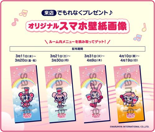 ハーモニーピンクフェスティバル オリジナルスマホ壁紙画像