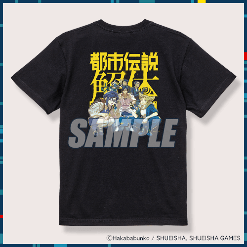 都市伝説解体センター カプくじ A賞 Tシャツ キービジュアル