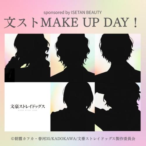 文豪ストレイドッグス×ISETAN BEAUTY 文スト MAKE UP DAY ティザービジュアル