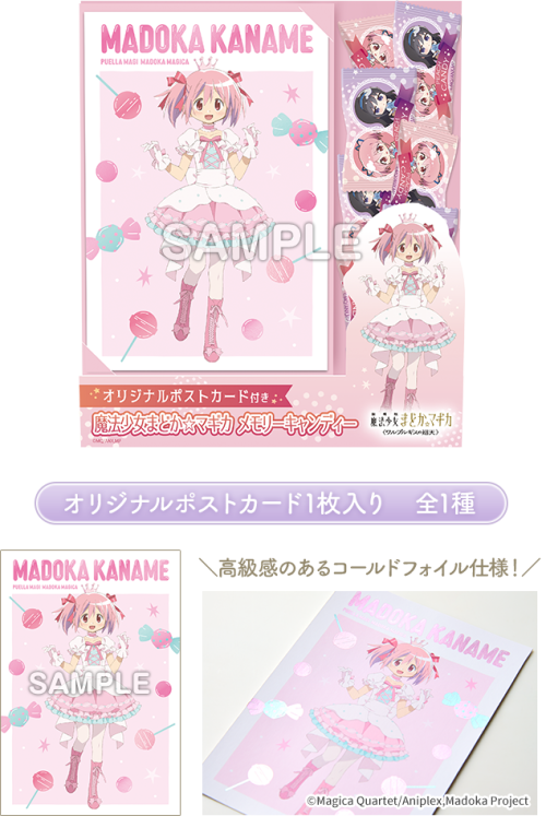 まどマギ×ローソン」コラボキャンペーンが3月10日スタート！クリア