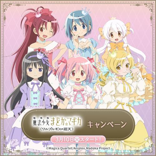 劇場版 魔法少女まどか☆マギカ ワルプルギスの廻天 ローソンキャンペーン キービジュアル