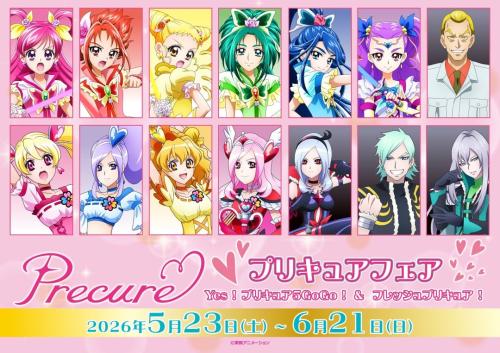 プリキュアフェア Yes！プリキュア5GoGo！＆フレッシュプリキュア！ メインビジュアル