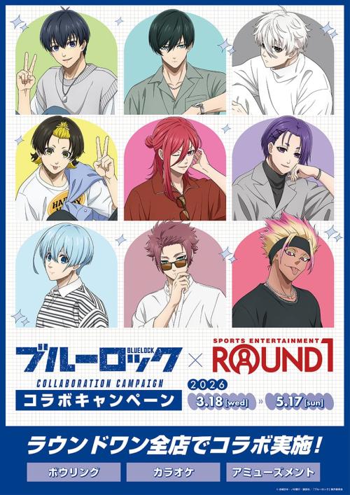 ブルーロック×ラウンドワン コラボキャンペーン2026 メインビジュアル