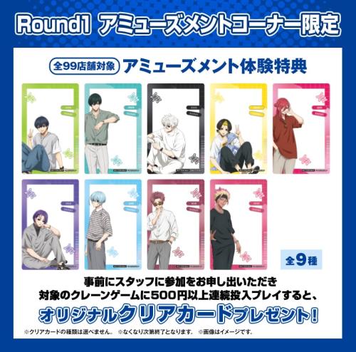 ブルーロック×ラウンドワン アミューズメント体験特典 オリジナルクリアカード