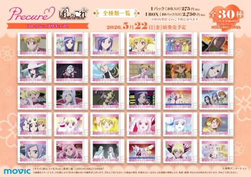 ぱしゃこれ フレッシュプリキュア！ 全30種