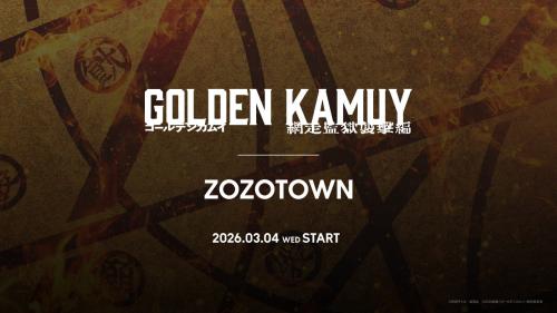 映画『ゴールデンカムイ 網走監獄襲撃編』×ZOZOTOWN コラボキービジュアル