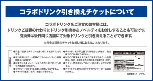 ブルーロック×ラウンドワン コラボドリンク引き換えチケット