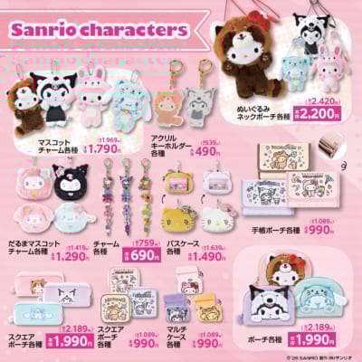 サンリオキャラクターズ×しまむら 着ぐるみアートシリーズ チャーム・ポーチ・ケース