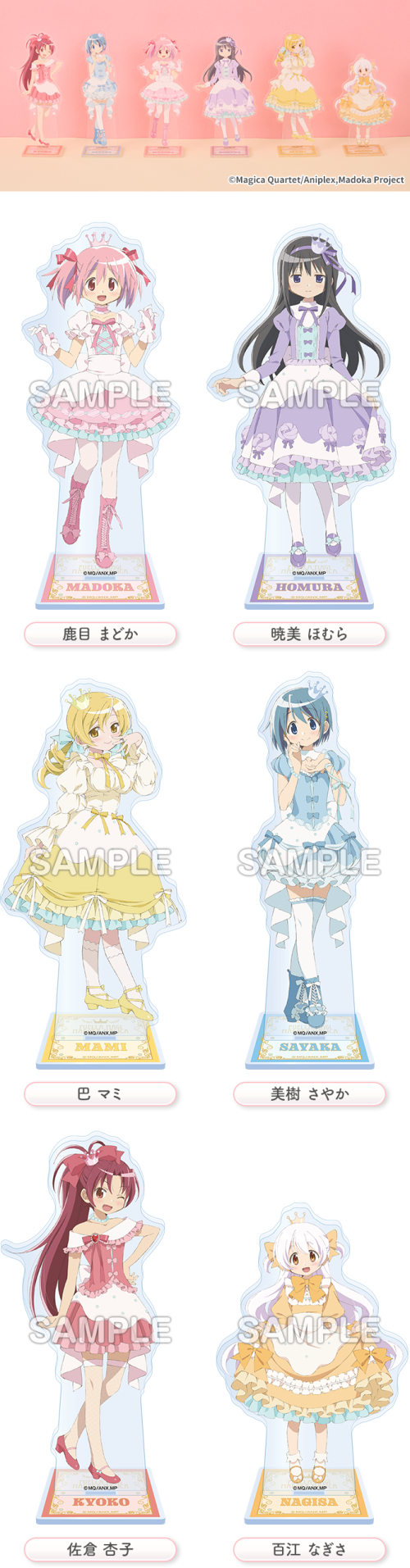 劇場版 魔法少女まどか☆マギカ ワルプルギスの廻天 アクリルスタンド 全6種