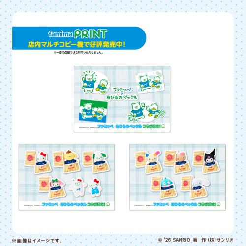 ファミマプリント デザインシール全3種
