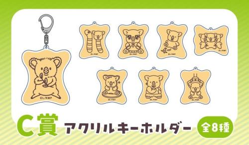 C賞 アクリルキーホルダー 全8種
