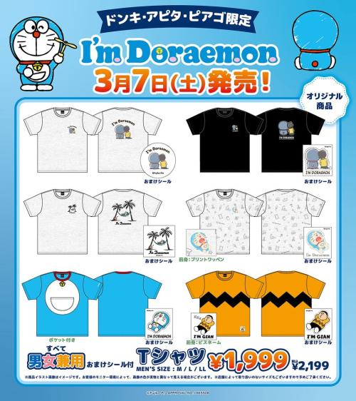 ドラえもん』×ドンキ「I'm Doraemon」限定Tシャツが3月7日発売！おまけ
