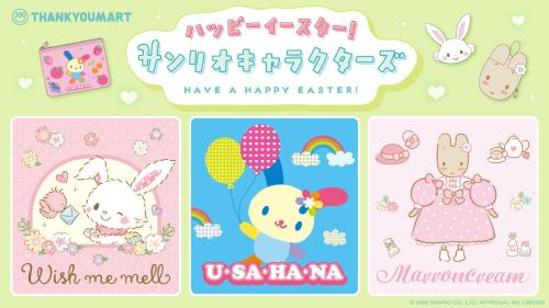 サンリオキャラクターズ×サンキューマート ハッピーイースター メインビジュアル