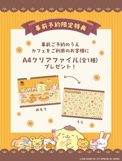 事前予約限定特典 A4クリアファイル