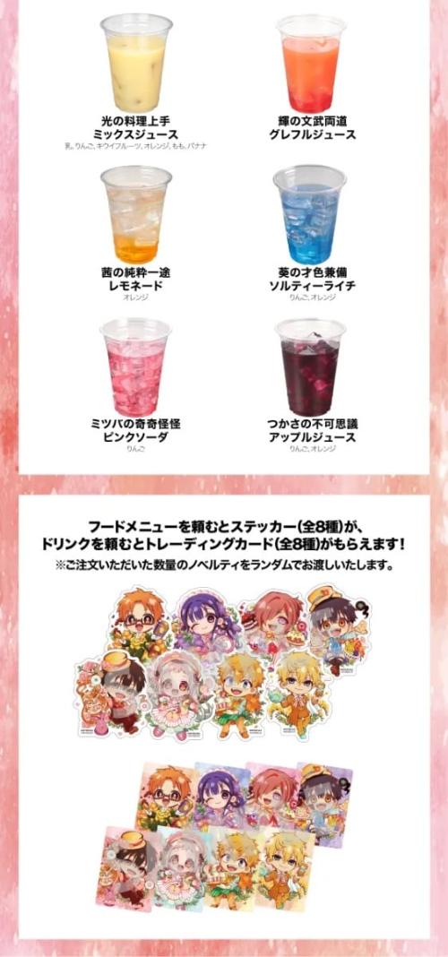地縛少年花子くん2 ティーパーティー ソフトドリンク＆ノベルティ