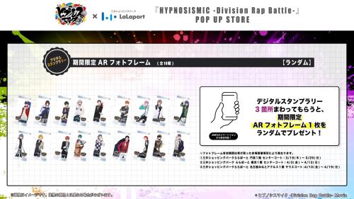 映画ヒプノシスマイク×ららぽーとPOP UP STORE デジタルスタンプラリー