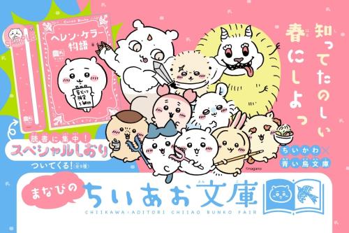まなびのちいあお文庫フェア メインビジュアル