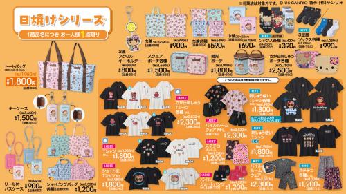 サンリオキャラクターズ×アベイル 日焼けシリーズ ラインナップ