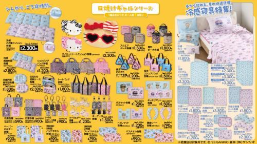 サンリオキャラクターズ×アベイル 日焼けギャルシリーズ・冷感寝具特集