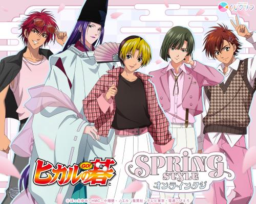 ヒカルの碁 SPRING STYLE オンラインくじ メインビジュアル