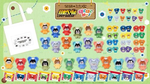 セガ ラッキーくじオンライン 弱虫ペダル LIMIT BREAK はぐはぐみー!全賞品一覧